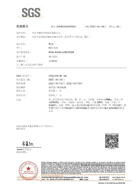 PC擴散板ROHS中文報告