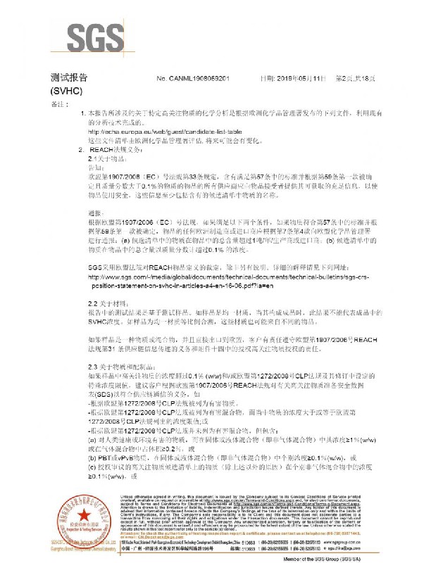 PC擴散板（REACH）檢測報告